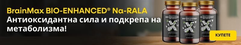 (Bulharština) BrainMax BIO-EN…